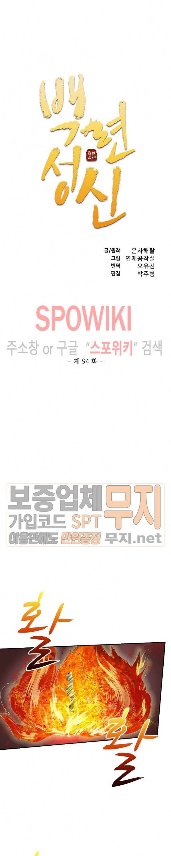 백련성신 94화 2