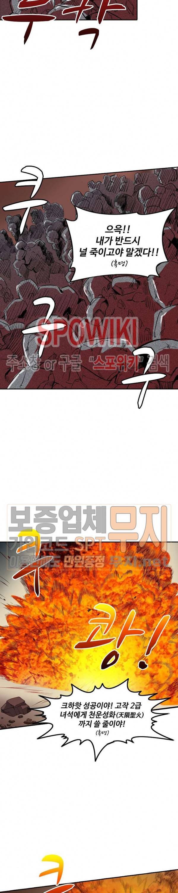 백련성신 94화 8