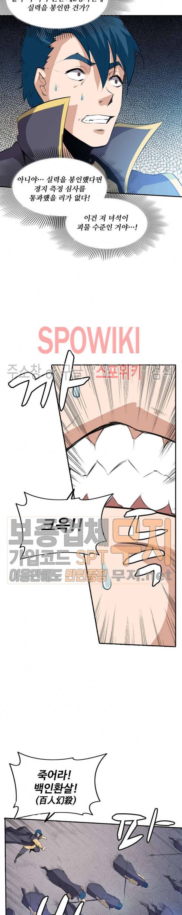 백련성신 94화 11
