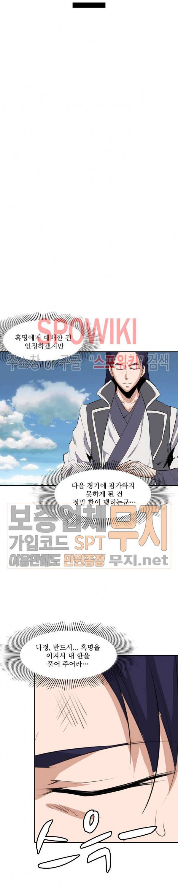 백련성신 94화 18