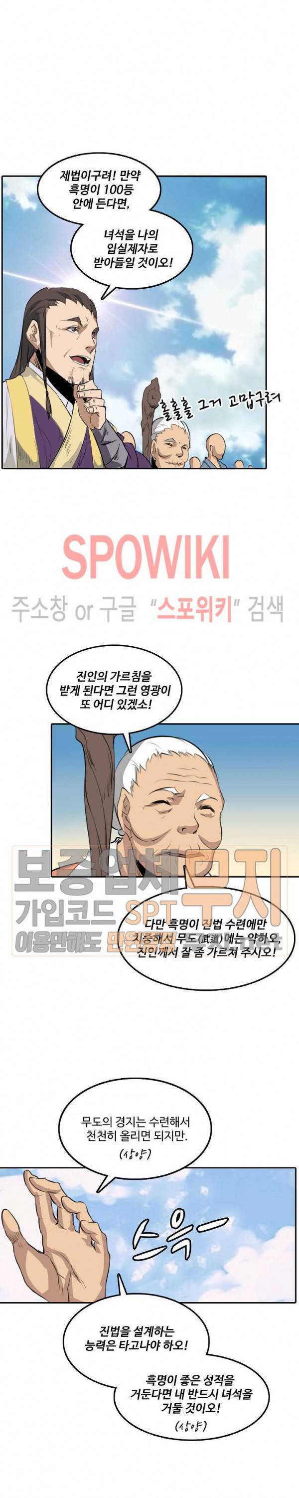 백련성신 94화 19