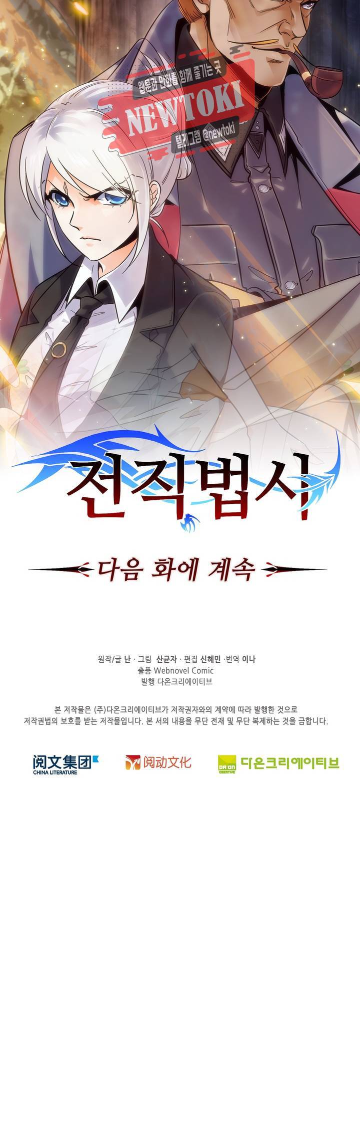 전직법사  163화 31