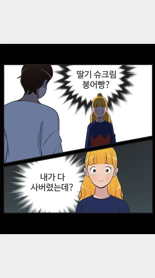 유미의 세포들 451화 2