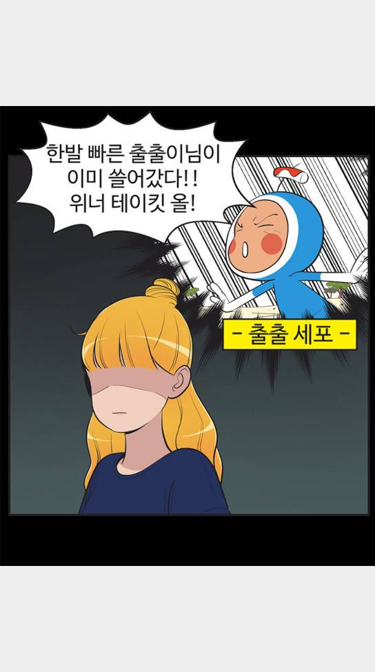 유미의 세포들 451화 3