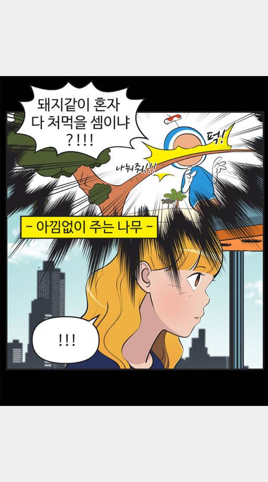 유미의 세포들 451화 4