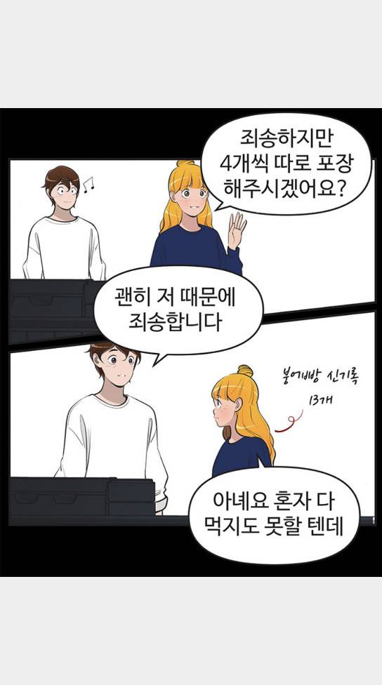 유미의 세포들 451화 6