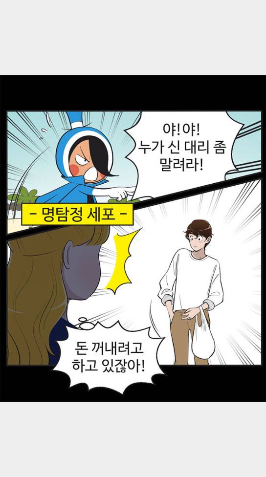 유미의 세포들 451화 7