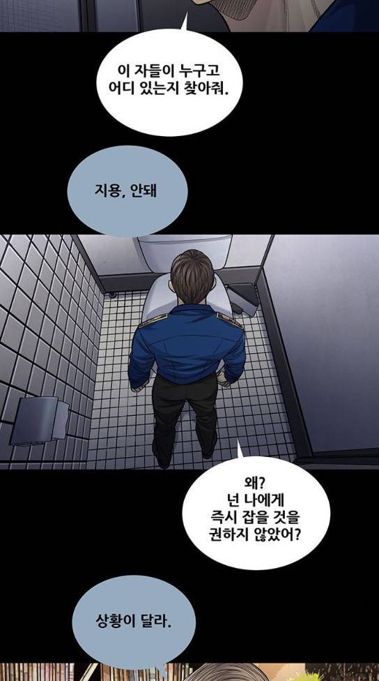 비질란테 92화 8