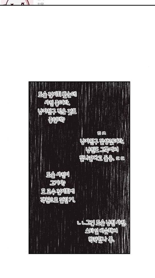 화장 지워주는 남자 94화 3