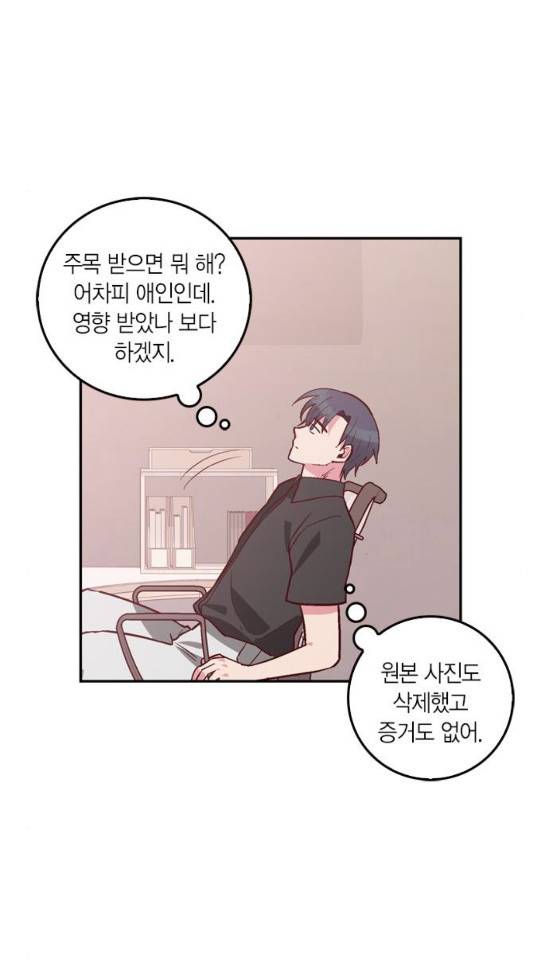 화장 지워주는 남자 94화 5