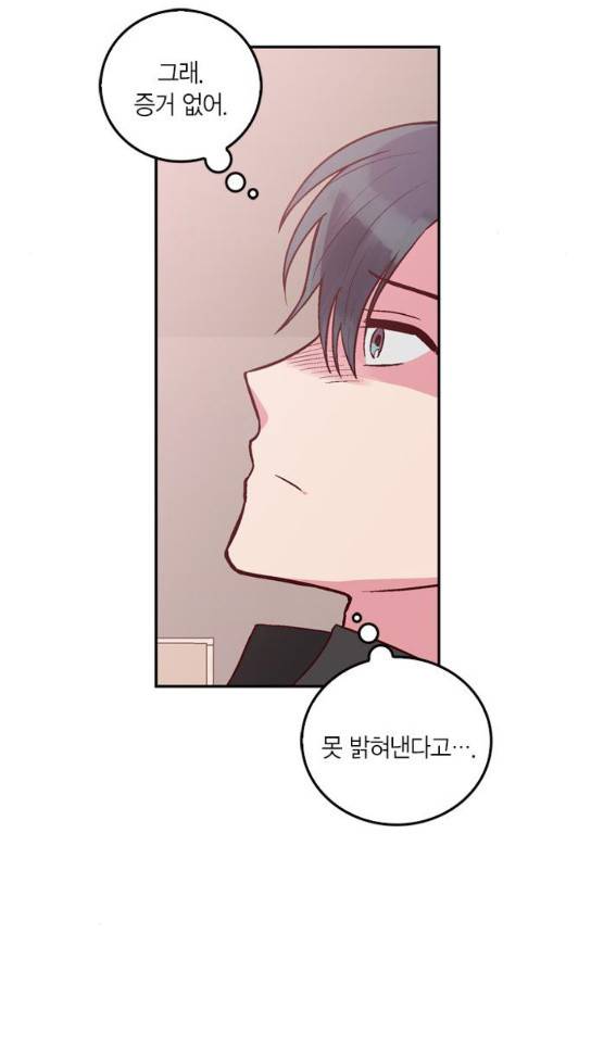화장 지워주는 남자 94화 6