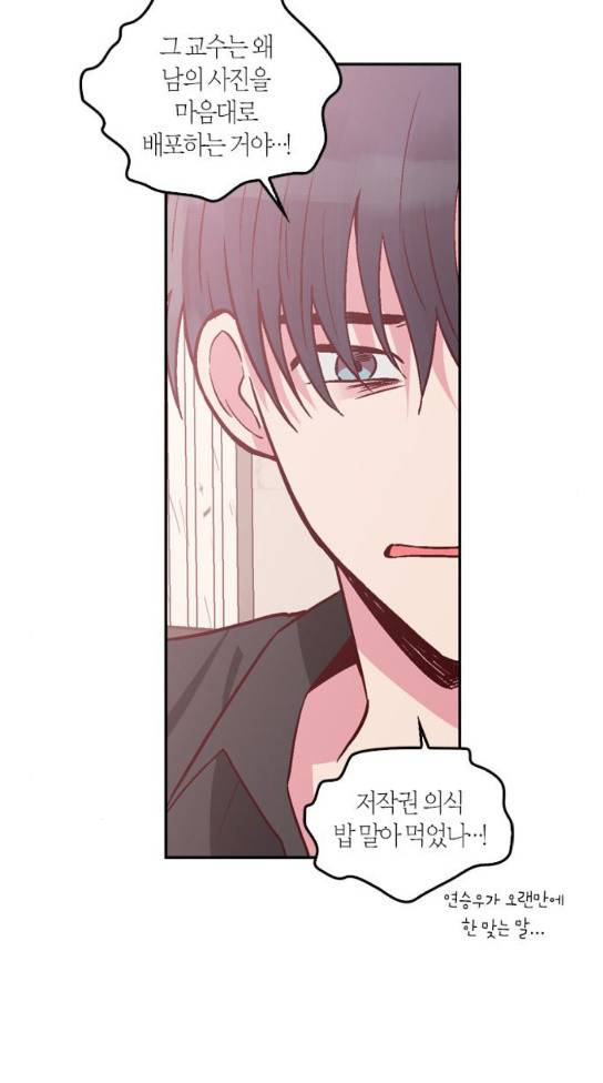 화장 지워주는 남자 94화 8