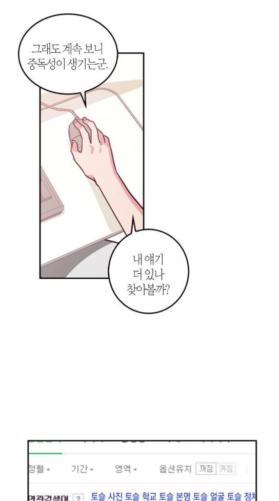 화장 지워주는 남자 94화 9