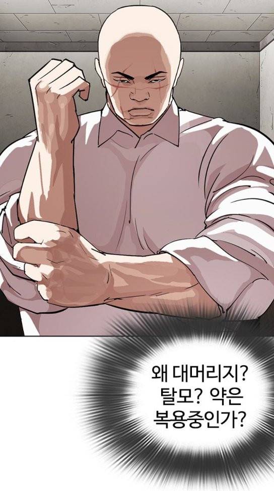외모지상주의 274화 4