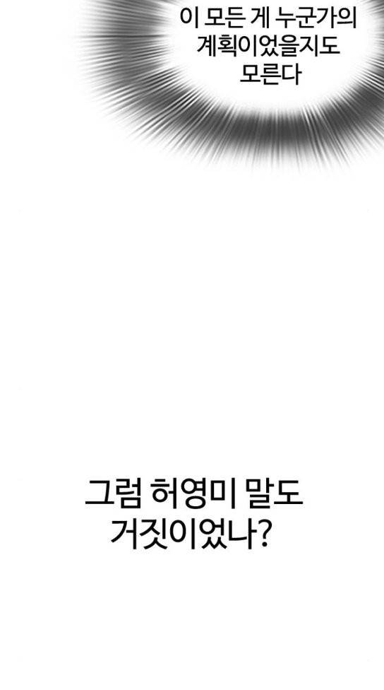 외모지상주의 274화 10