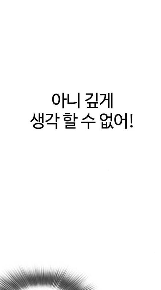 외모지상주의 274화 11