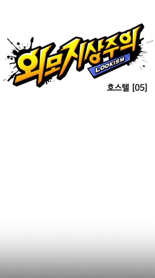 외모지상주의 274화 23