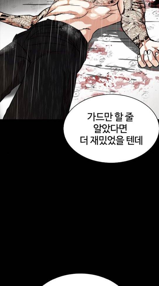 외모지상주의 274화 29