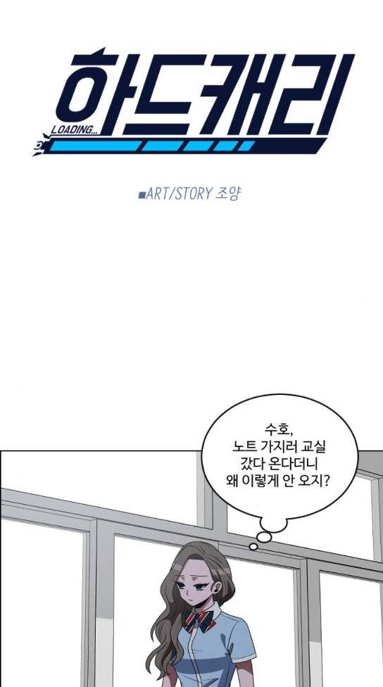 하드캐리 87화 1