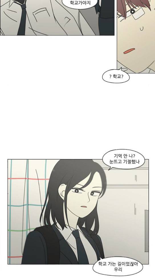 연애혁명 294화 10