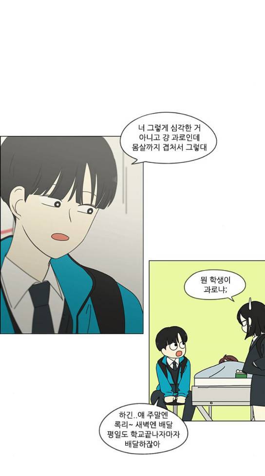 연애혁명 294화 13