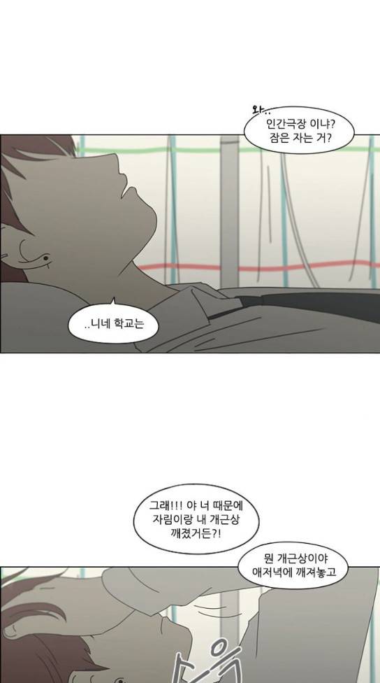 연애혁명 294화 14