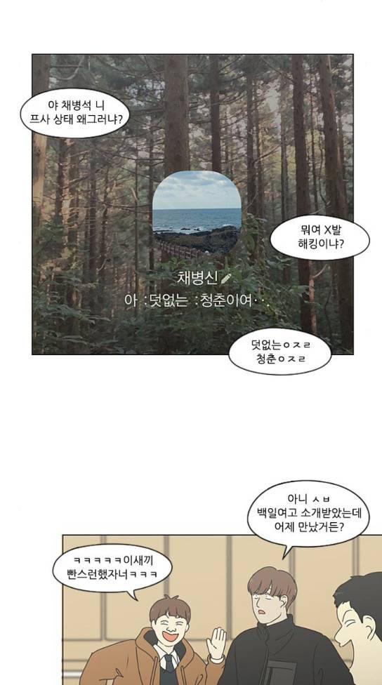연애혁명 294화 20
