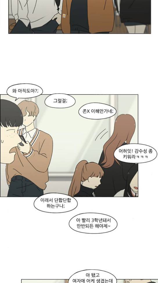 연애혁명 294화 23