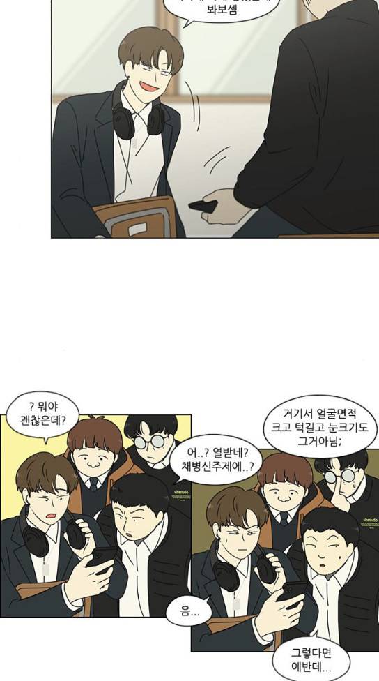 연애혁명 294화 24