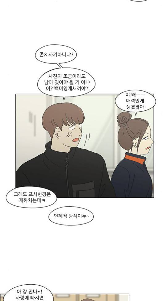 연애혁명 294화 25