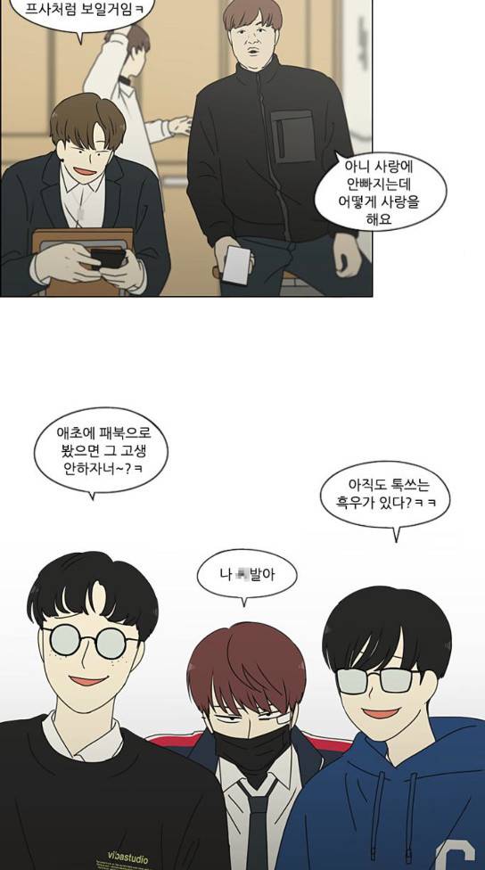 연애혁명 294화 26