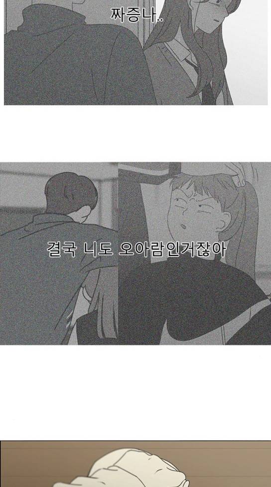 연애혁명 294화 33