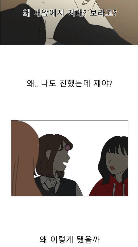 연애혁명 294화 34