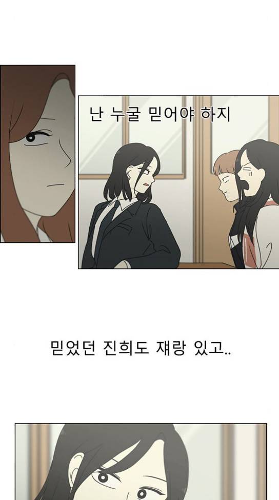 연애혁명 294화 35