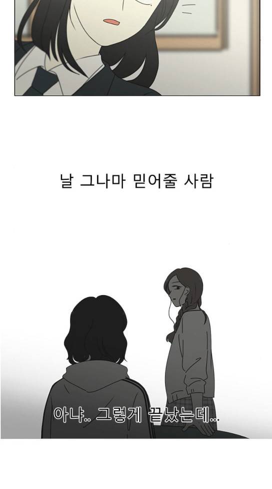 연애혁명 294화 36