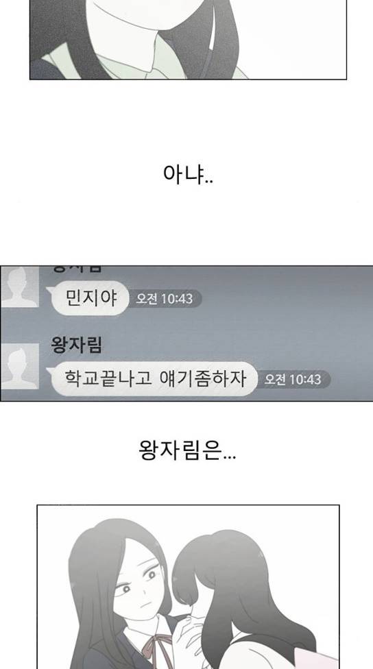 연애혁명 294화 38