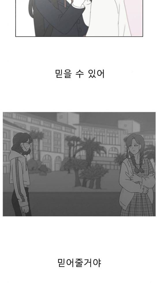연애혁명 294화 39