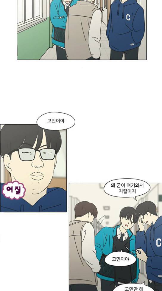 연애혁명 294화 42