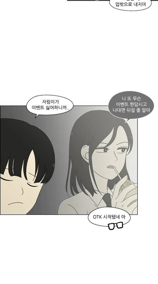 연애혁명 294화 43
