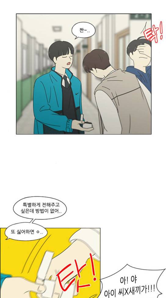 연애혁명 294화 44