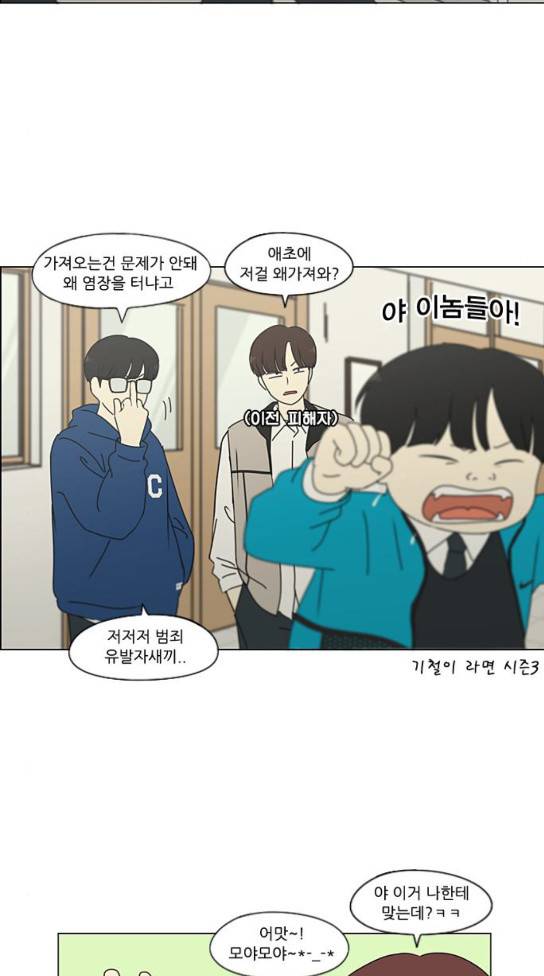 연애혁명 294화 46