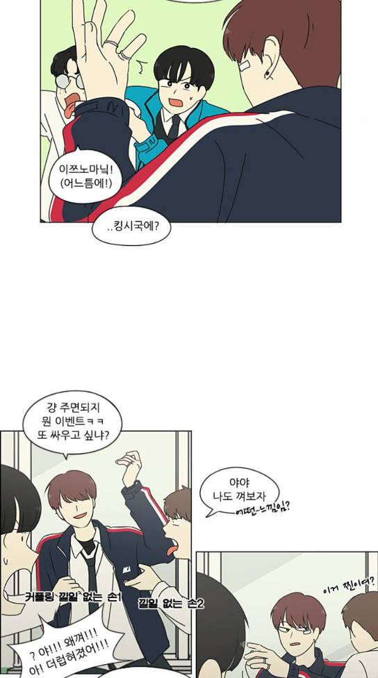 연애혁명 294화 47