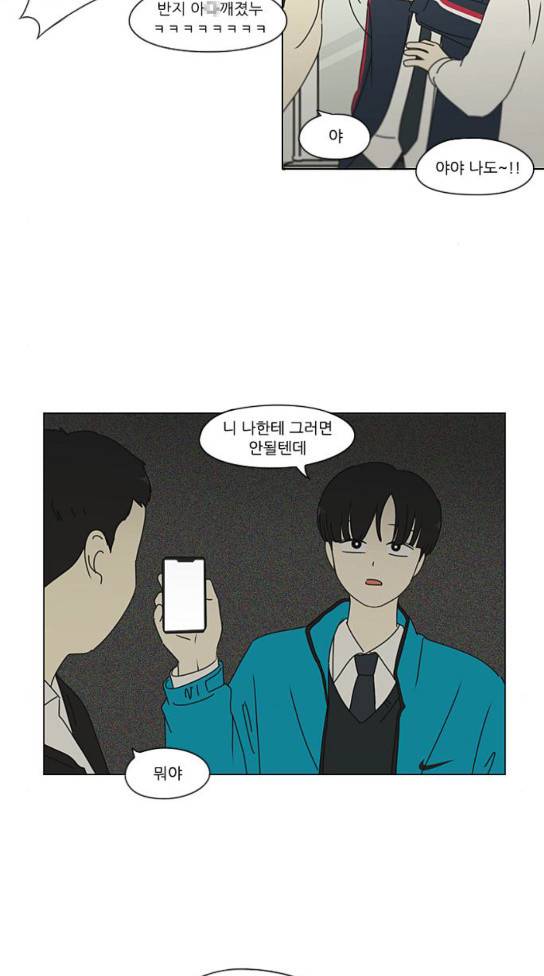 연애혁명 294화 48