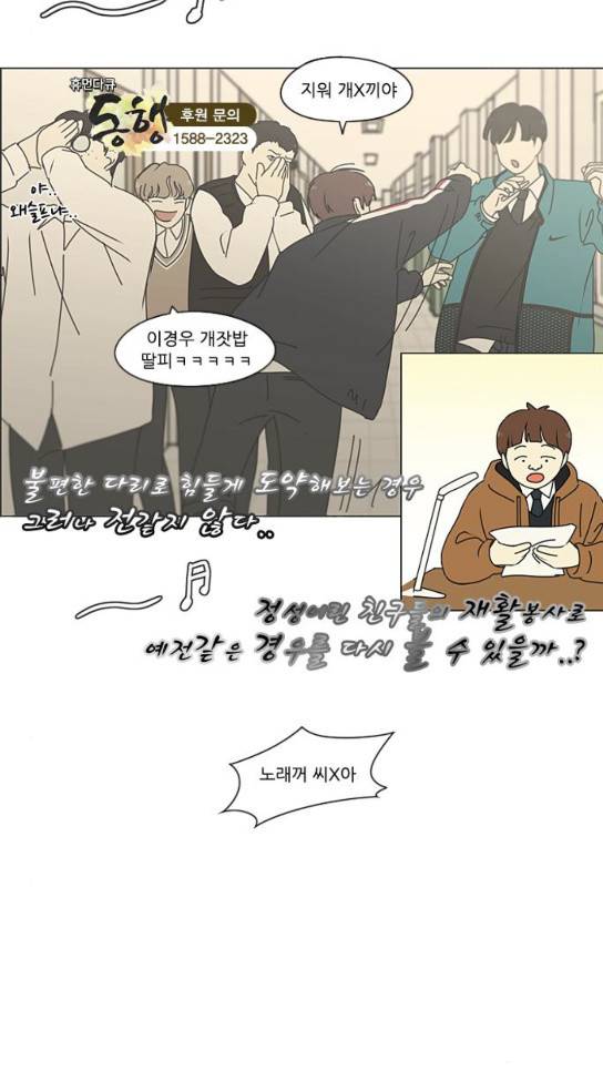 연애혁명 294화 51