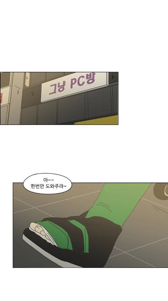 연애혁명 294화 52