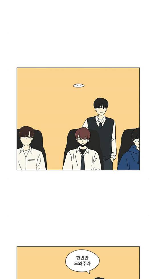 연애혁명 294화 53