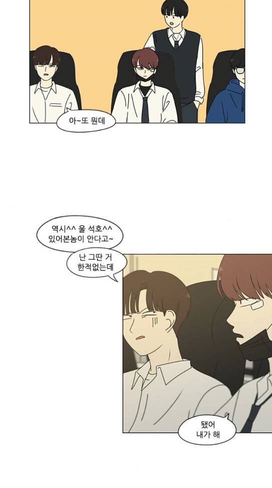 연애혁명 294화 54