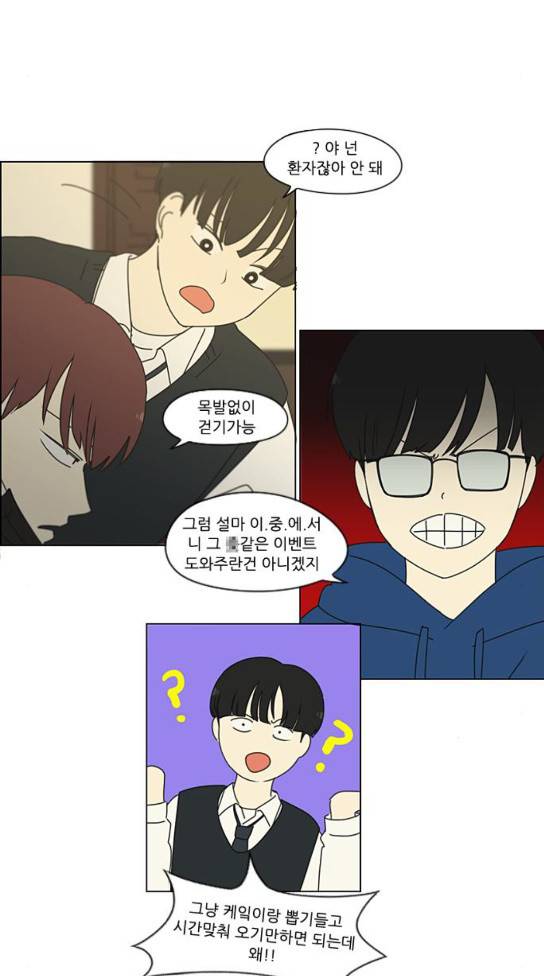 연애혁명 294화 55