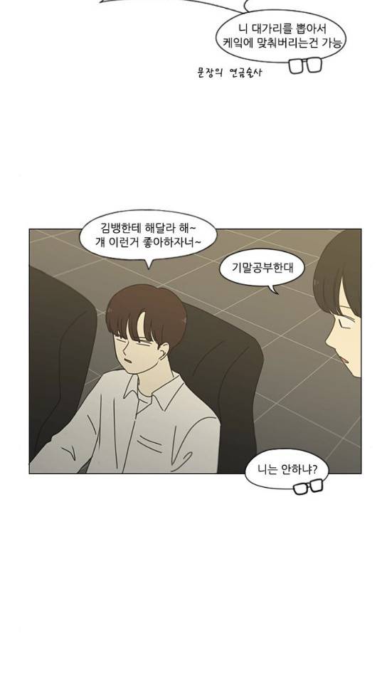 연애혁명 294화 56