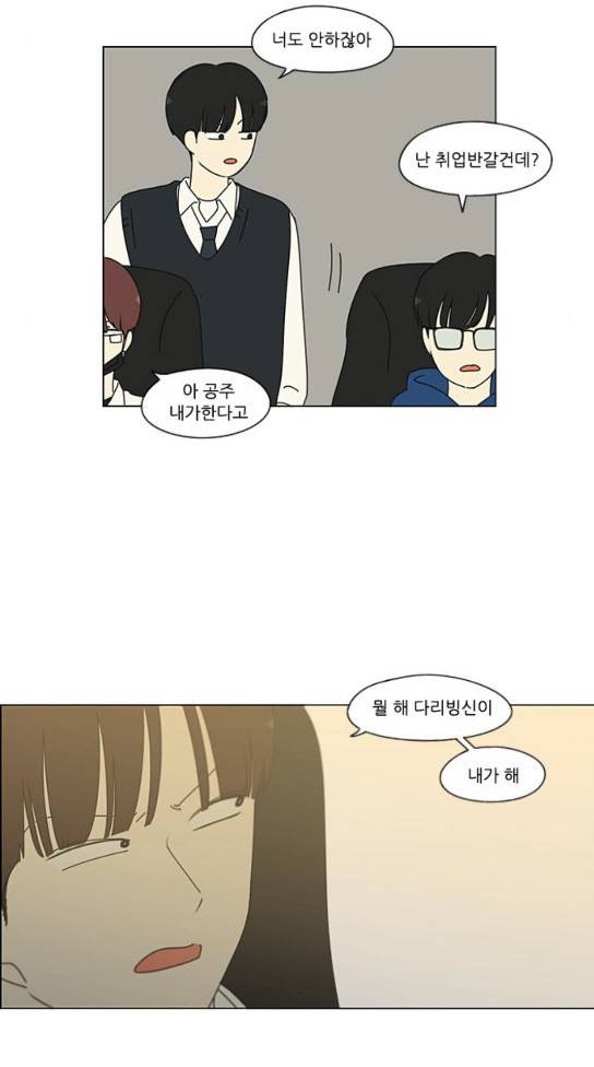 연애혁명 294화 57